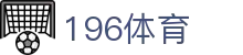 196体育官网 | 196体育app官网下载 【亚洲娱乐欢迎您！】